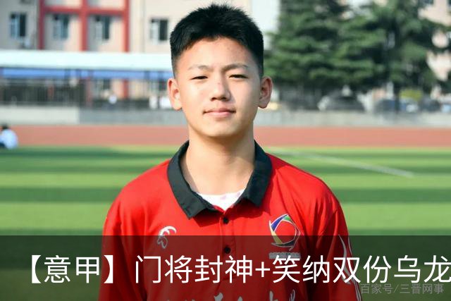 【意甲】门将封神+笑纳双份乌龙礼，国米2比0威尼斯
