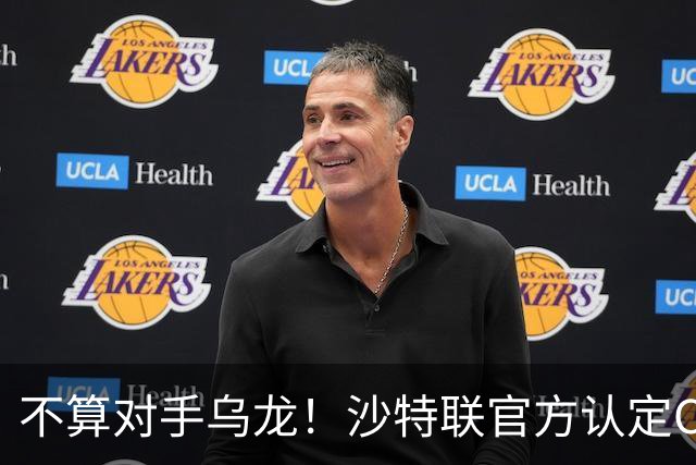 不算对手乌龙！沙特联官方认定C罗第982球有效，遭网友群嘲：丢人