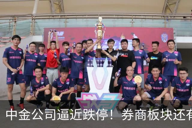 中金公司逼近跌停！券商板块还有机会吗？