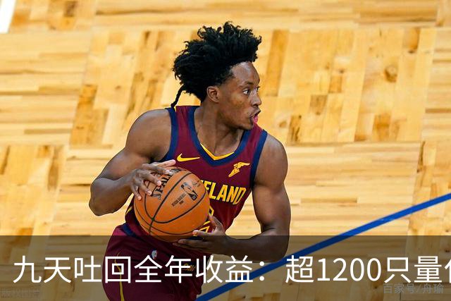 九天吐回全年收益：超1200只量化私募净值跌至“水下”