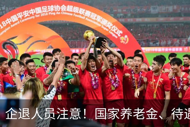 企退人员注意！国家养老金、待遇保障规则，大白话一次性说清