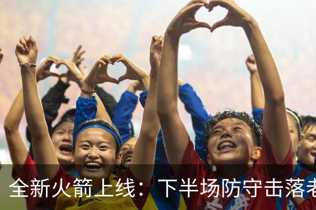 全新火箭上线：下半场防守击落老鹰&申京翻江倒海&快攻高潮叠起