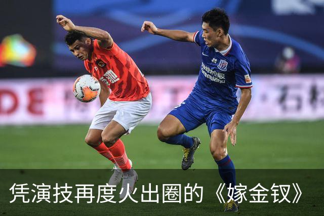 凭演技再度火出圈的《嫁金钗》“疯批大伯母”：竟然47岁去读博！