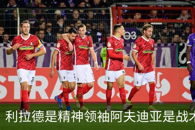 利拉德是精神领袖阿夫迪亚是战术核心，开拓者能冲前六吗？