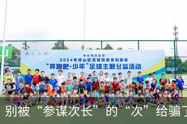 别被“参谋次长”的“次”给骗了，吴石这个级别，高度是你想不到