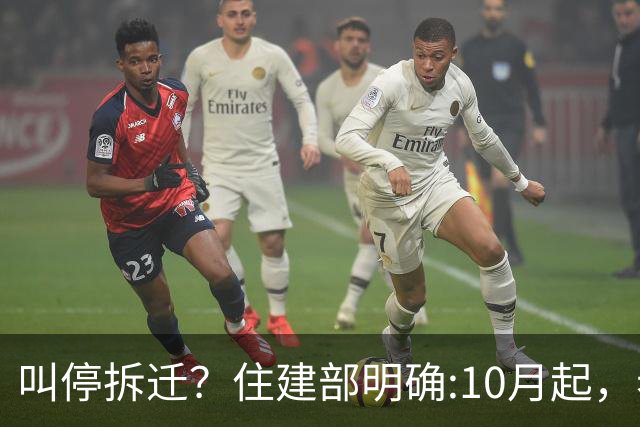 叫停拆迁？住建部明确:10月起，老房子按新规定处理，这类人受益