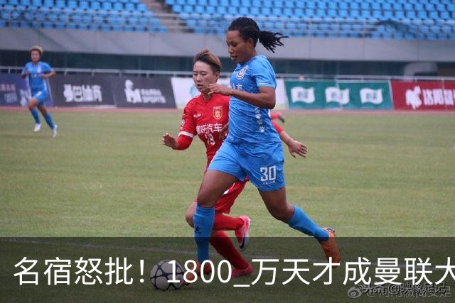 名宿怒批！1800 万天才成曼联大坑！阿莫林这笔引援拖垮红魔