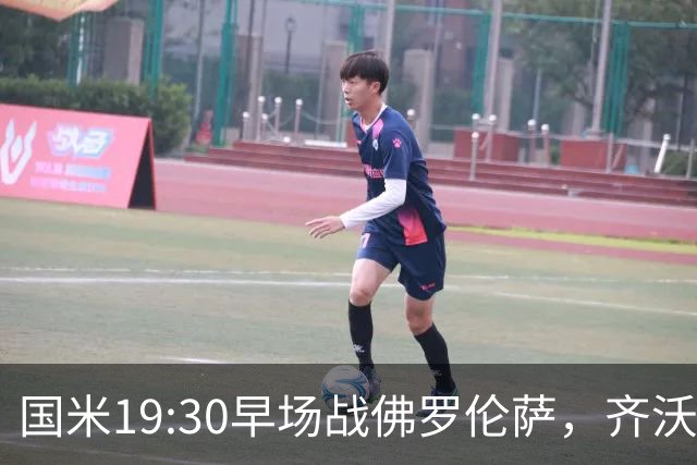 国米19:30早场战佛罗伦萨，齐沃大轮换，小图拉姆成关键