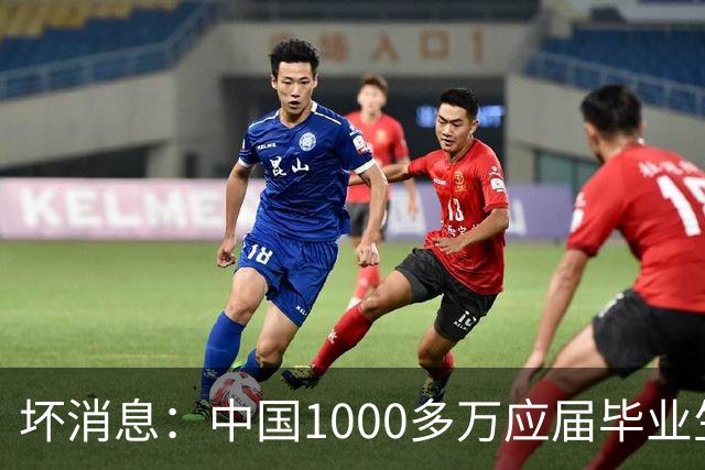 坏消息：中国1000多万应届毕业生面临的非常严峻问题，已经到来了