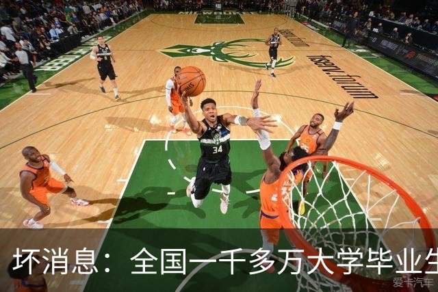 坏消息：全国一千多万大学毕业生正撞上的大麻烦，已摆在眼前