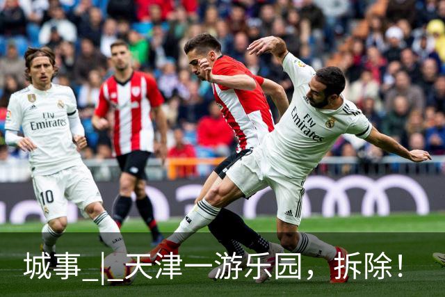 城事 | 天津一游乐园，拆除！