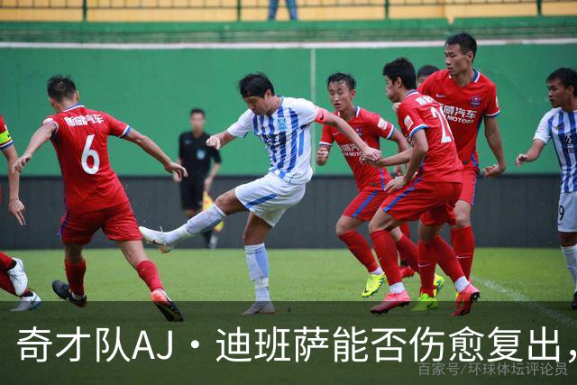 奇才队AJ·迪班萨能否伤愈复出，打骑士队的比赛中迎来NBA首秀？