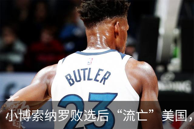 小博索纳罗败选后“流亡”美国，卢拉公开讽刺父子俩“早就习惯舔美国的靴子”