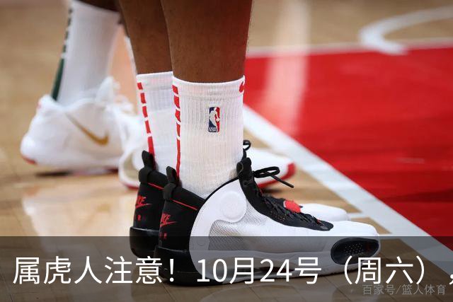 属虎人注意！10月24号（周六），大事风暴来袭