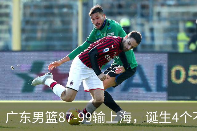 广东男篮87-99输上海，诞生4个不可思议，实力差还敢玩全华班阵容，徐杰被点名