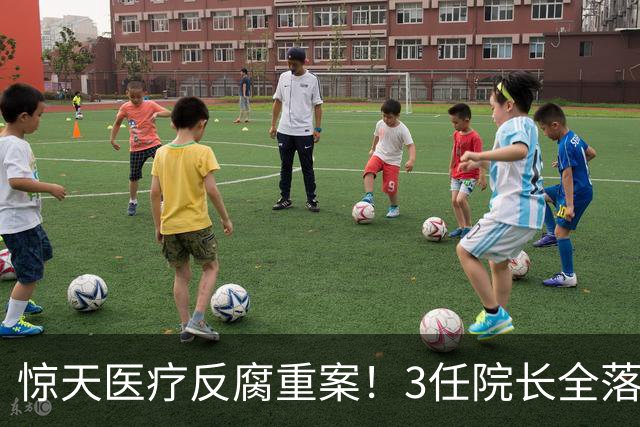 惊天医疗反腐重案！3任院长全落马，一科室狂贪2500万，从严查办