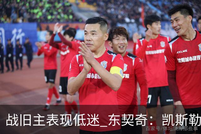 战旧主表现低迷 东契奇：凯斯勒前两战很出色 赢球了所以向前看