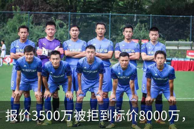 报价3500万被拒到标价8000万，曼联仍盯这位24岁中卫