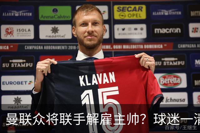 曼联众将联手解雇主帅？球迷一清二楚，真正罪魁不除红魔复苏太难