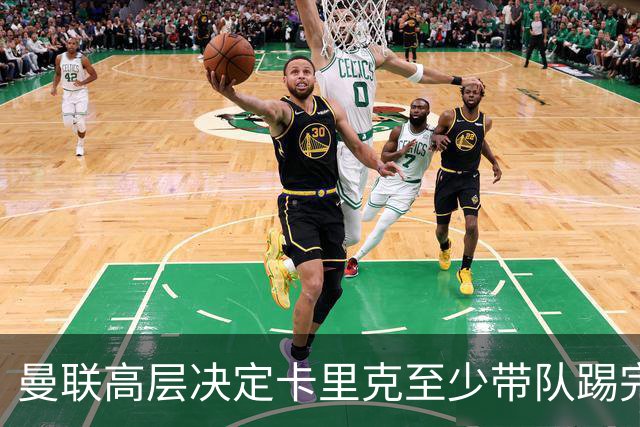 曼联高层决定卡里克至少带队踢完切尔西，埃迪·豪成新帅首选