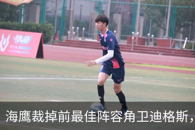 海鹰裁掉前最佳阵容角卫迪格斯，腾出一个名额