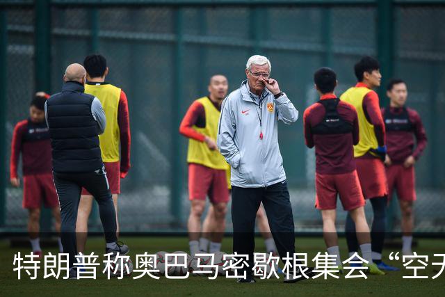 特朗普称奥巴马密歇根集会“空无一人”：照片显示现场却坐满了人