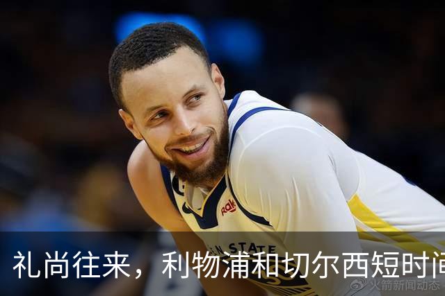 礼尚往来，利物浦和切尔西短时间内互送点球，双方均罚进