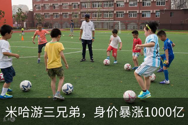 米哈游三兄弟，身价暴涨1000亿
