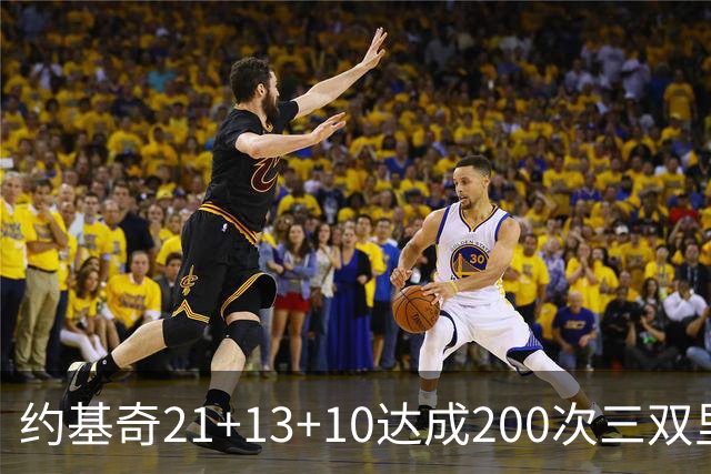 约基奇21+13+10达成200次三双里程碑 掘金力擒鹈鹕