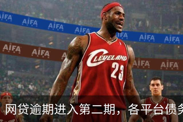 网贷逾期进入第二期，各平台债务情况，失业无稳定收入下只能看看