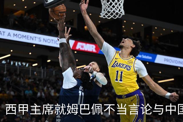 西甲主席就姆巴佩不当言论与中国驻西班牙大使会面
