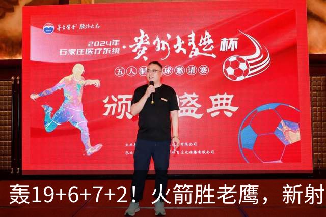 轰19+6+7+2！火箭胜老鹰，新射手爆发，3项数据全队第一，大合同稳了？