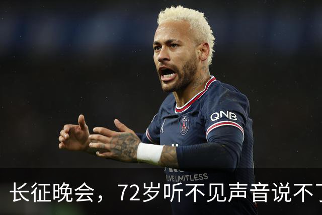 长征晚会，72岁听不见声音说不了话的李雪健，给内娱众星上了一课
