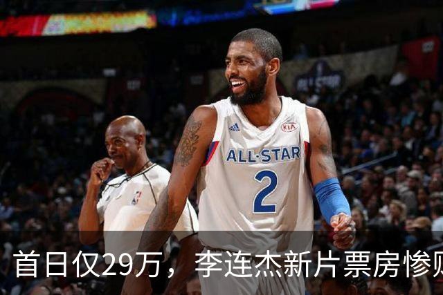 首日仅29万，李连杰新片票房惨败，都是炒冷饭，打不过基努里维斯