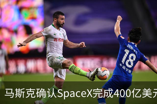 马斯克确认SpaceX完成400亿美元债务融资，用于购买GPU