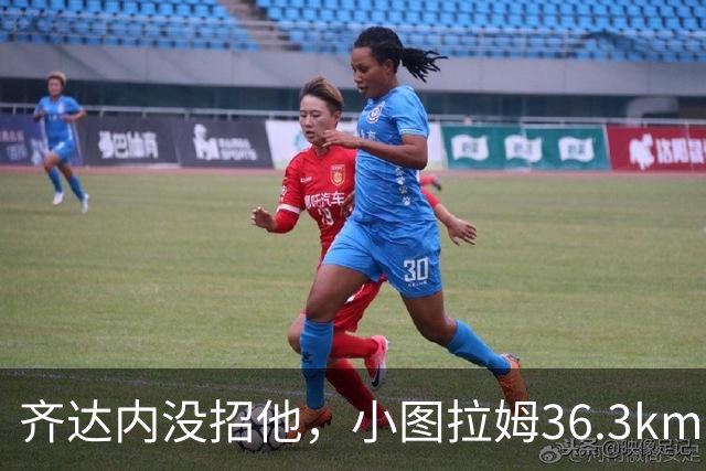 齐达内没招他，小图拉姆36.3km/h跑出国米赛季最快