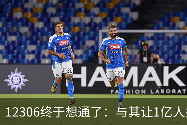 12306终于想通了：与其让1亿人抢票，不如让他们先举手