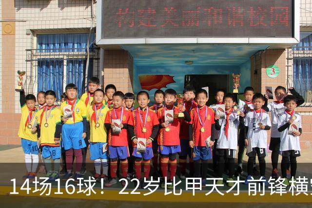 14场16球！22岁比甲天才前锋横空出世，开价5000万欧，一众豪门哄抢