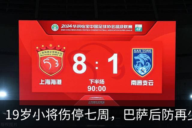 19岁小将伤停七周，巴萨后防再少一人