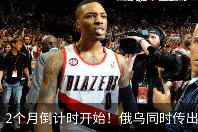 2个月倒计时开始！俄乌同时传出不寻常信号，今年真会大结局吗？