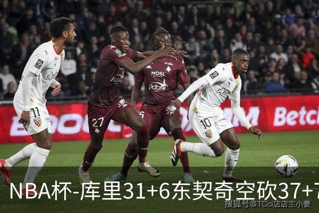 NBA杯-库里31+6东契奇空砍37+7 勇士复仇湖人